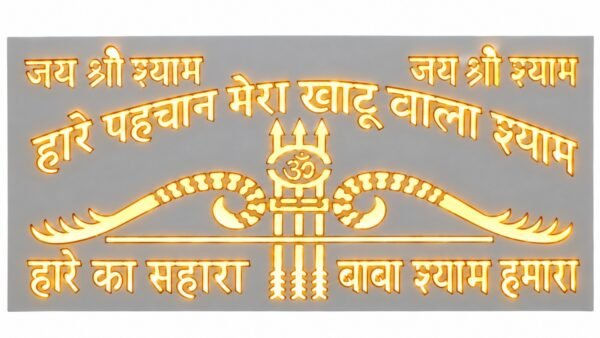 Sates Decorative LED Wall Panel – Shree Khatu Shyam